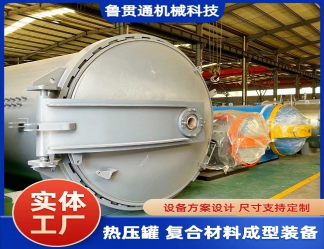 LGT-复合材料热压罐