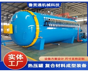 LGT-复合材料热压罐