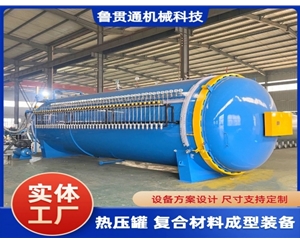 LGT-大型热压罐